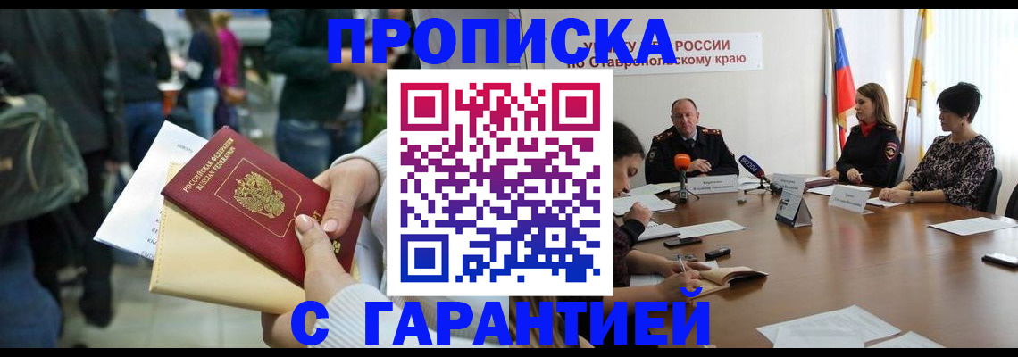 прописка поиск в Дзержинске
