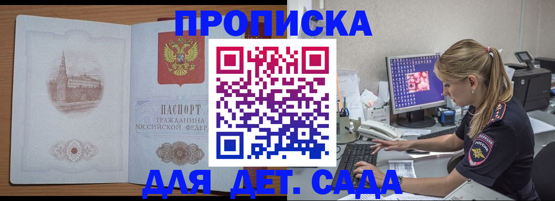 прописка для работы в Дзержинске