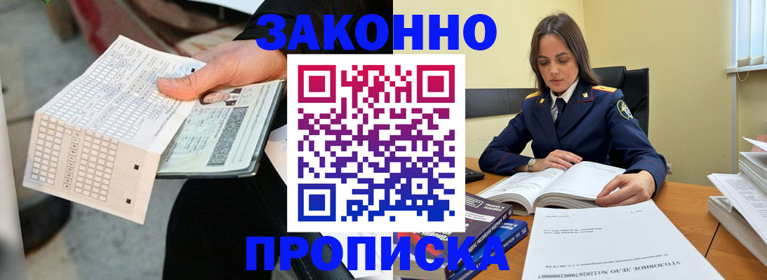 прописка ребенка в Дзержинске