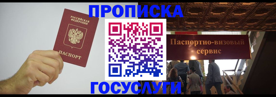 прописка для школы в Дзержинске