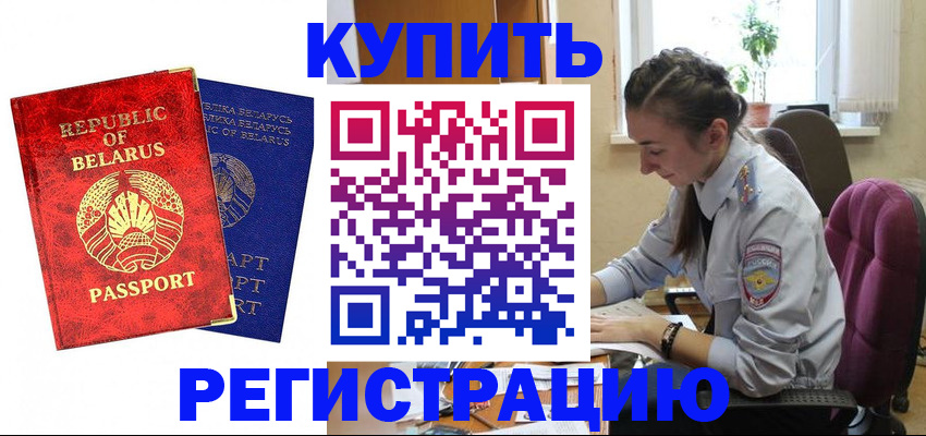 временная регистрация в квартире в Дзержинске