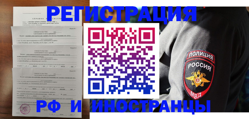 временная регистрация купить в Дзержинске
