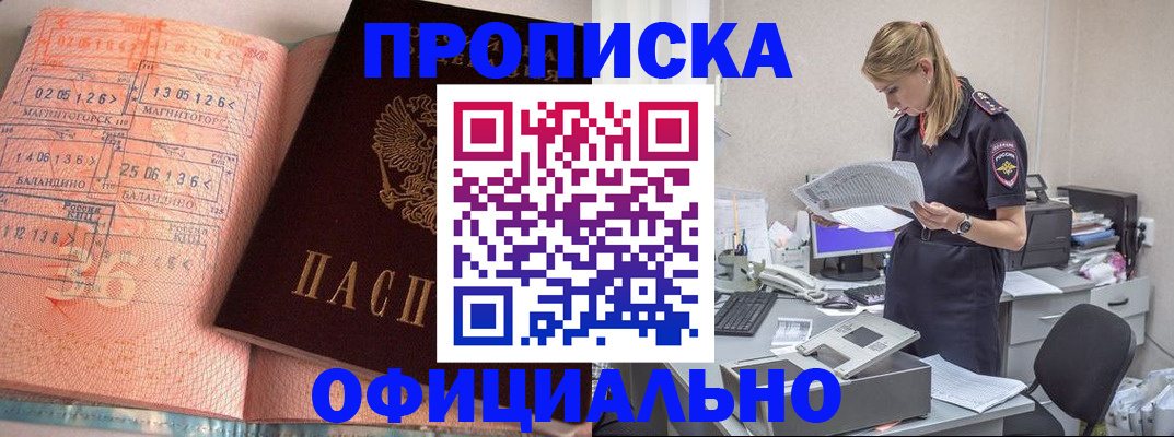 временная регистрация для школы в Дзержинске